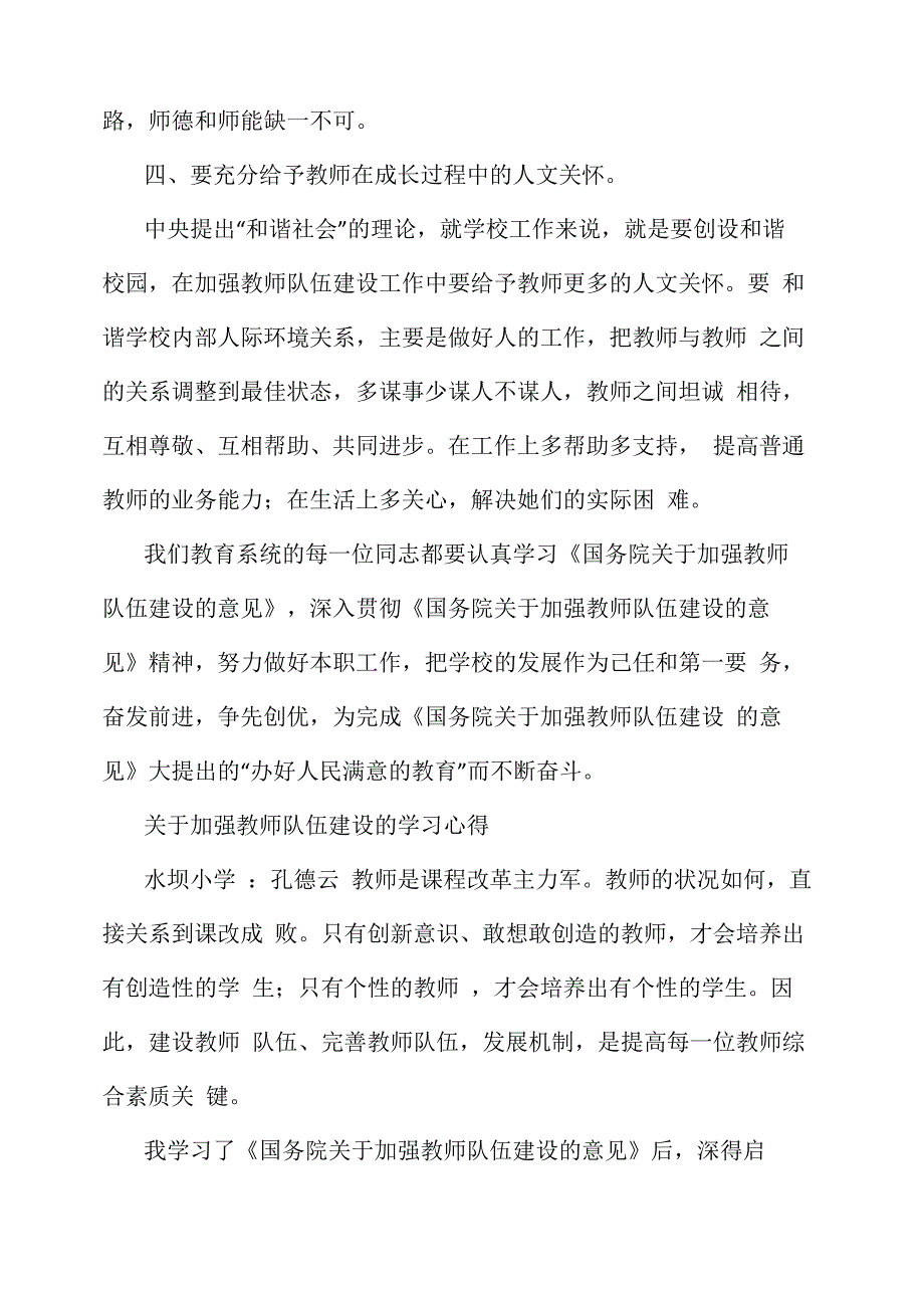 加强教师队伍建设心得体会_第4页