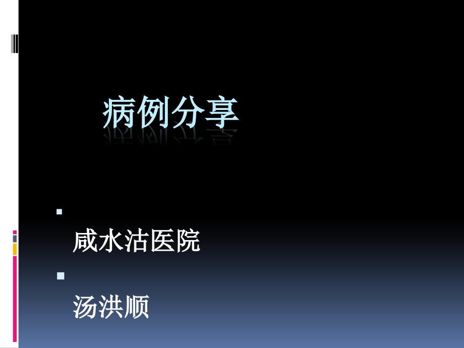 冠状动脉瘘21课件_第2页