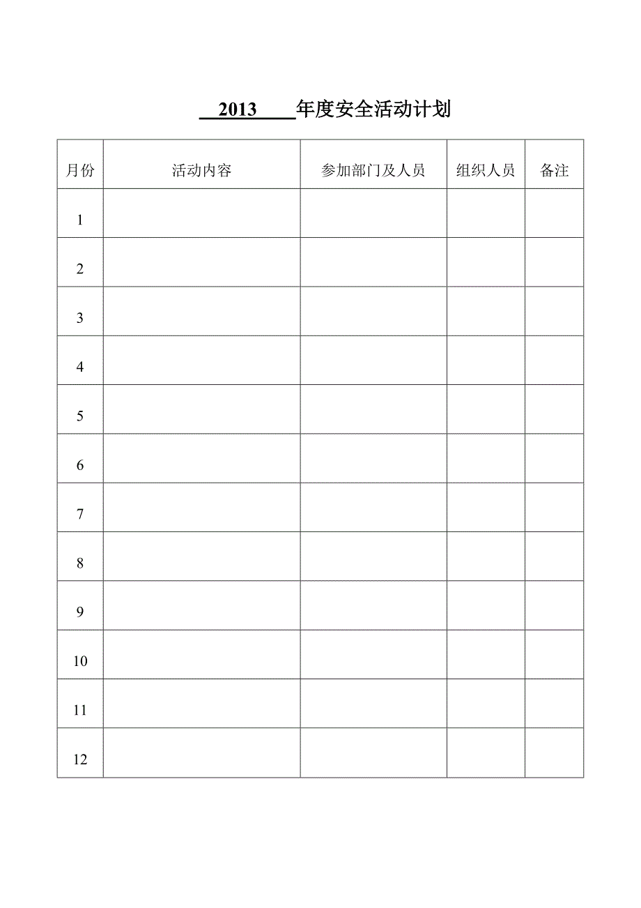 安全教育培训需求调查表_第1页