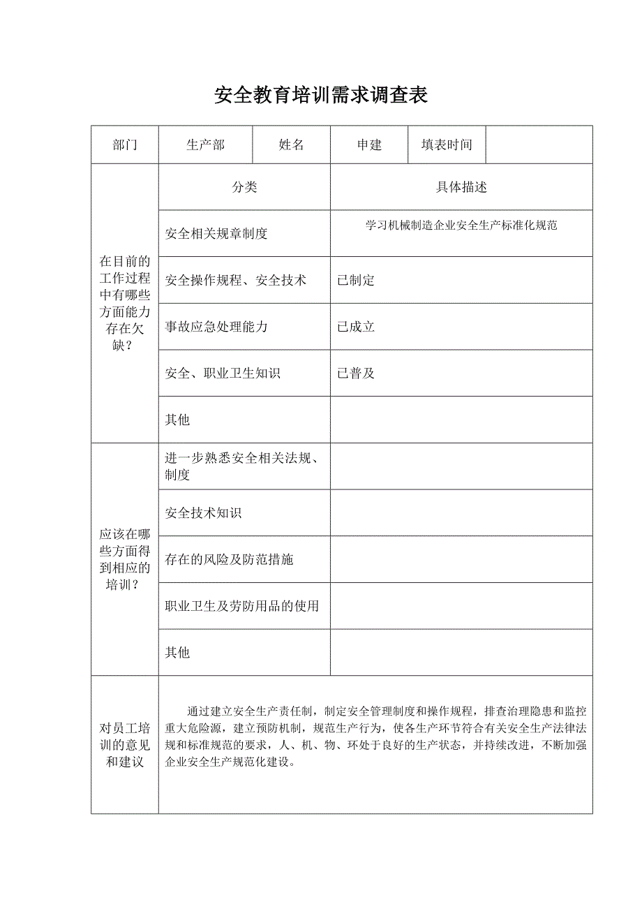 安全教育培训需求调查表_第3页