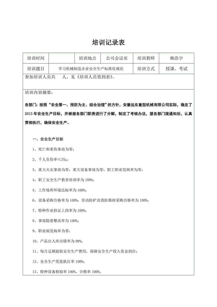 安全教育培训需求调查表_第4页