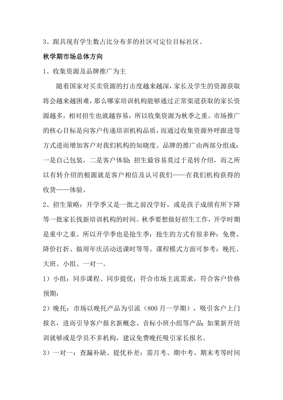 校外培训下学期招生方案_第2页