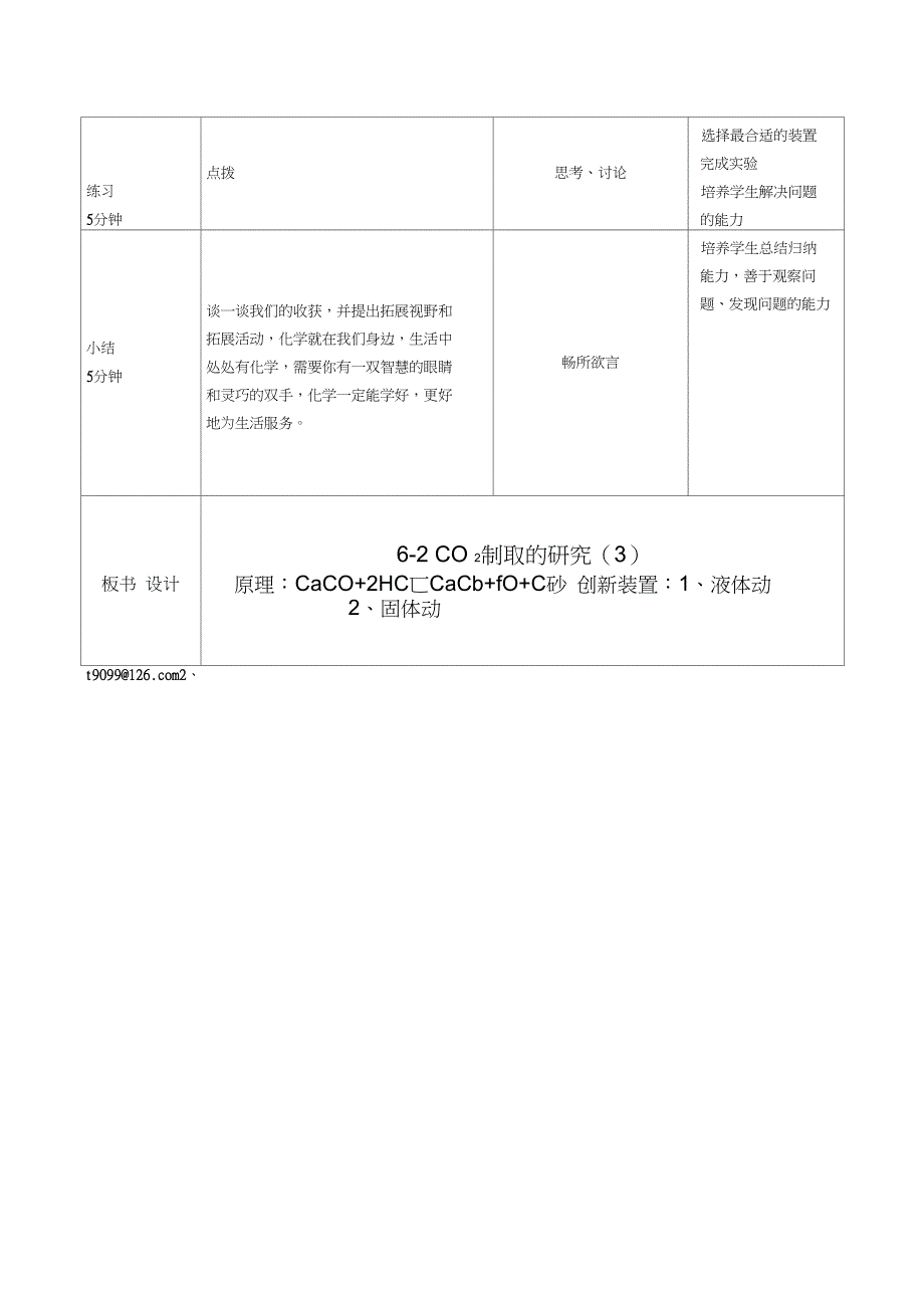 优质课视频拍摄—标准教案_第2页