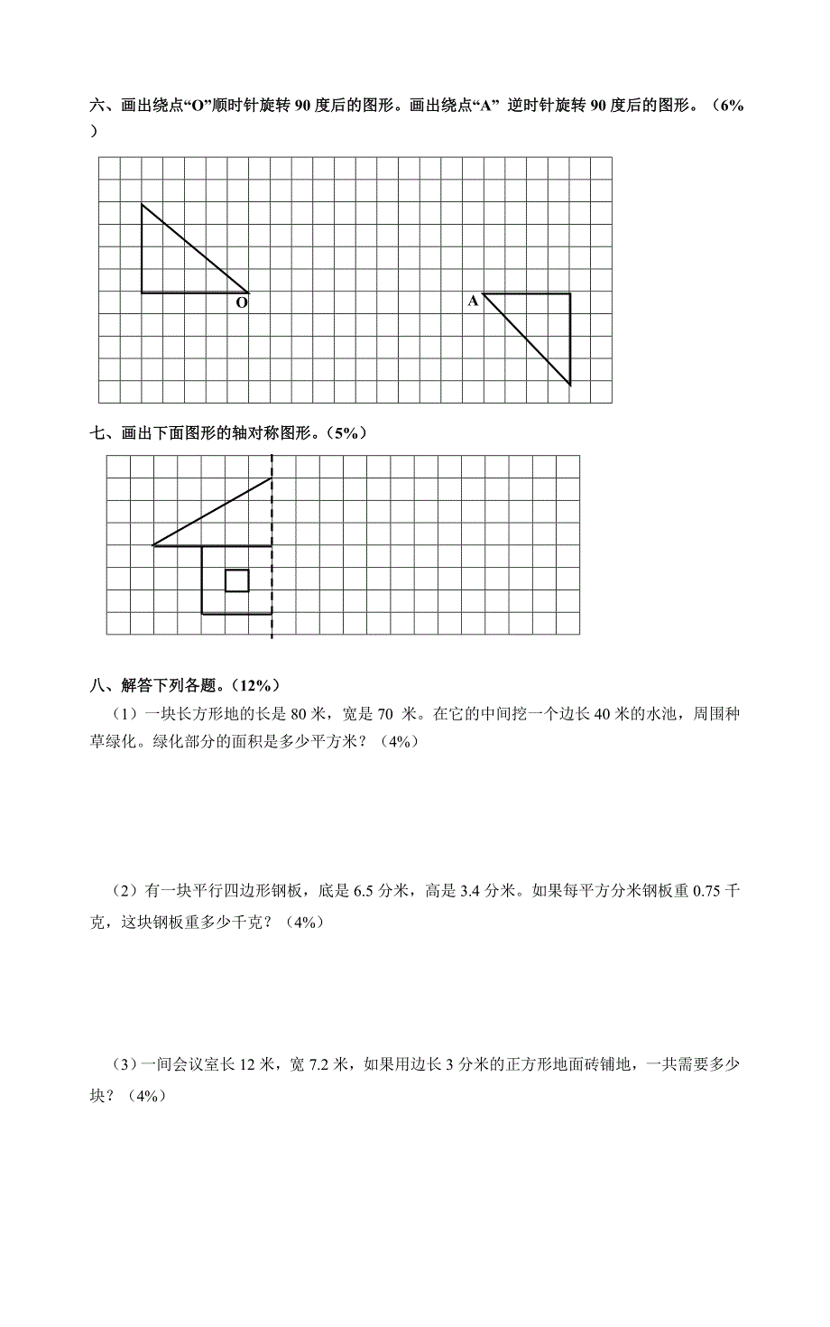 人教版五年级数学下册第一单元图形的变换练习题(共3页)_第3页