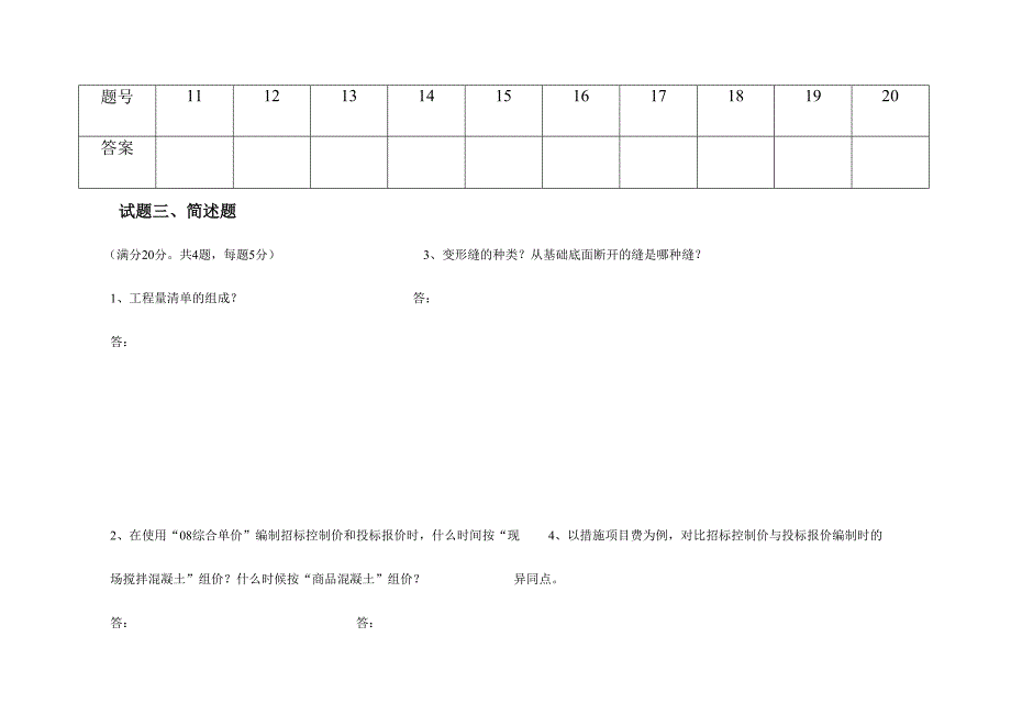 2024年河南省建设工程造价员答题卷_第3页