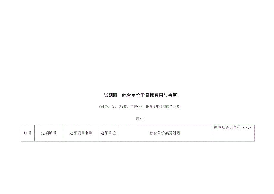 2024年河南省建设工程造价员答题卷_第4页