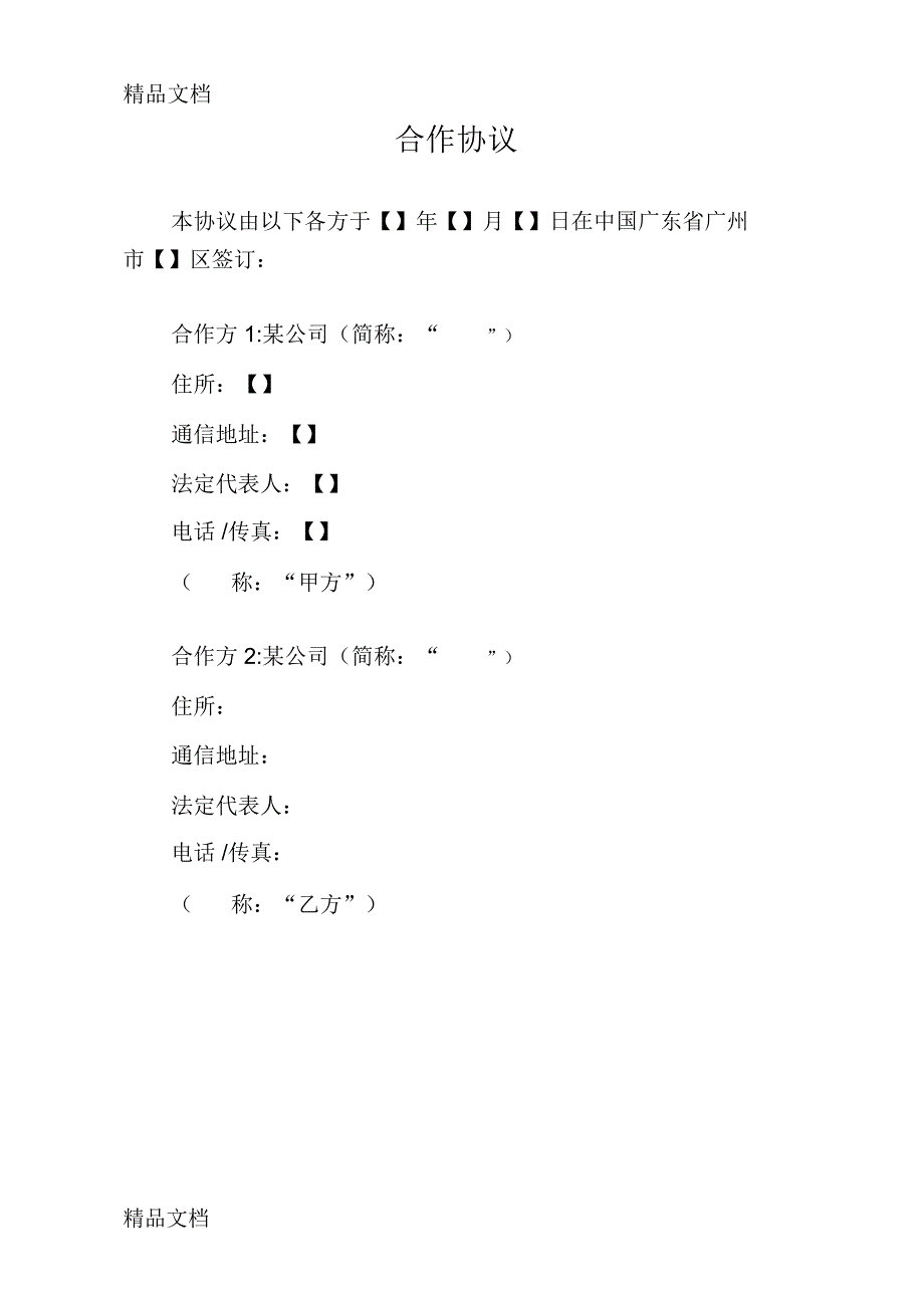 特许经营项目合作协议复习过程_第2页