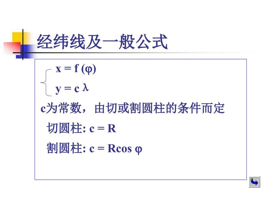 第3章2圆柱投影_第5页