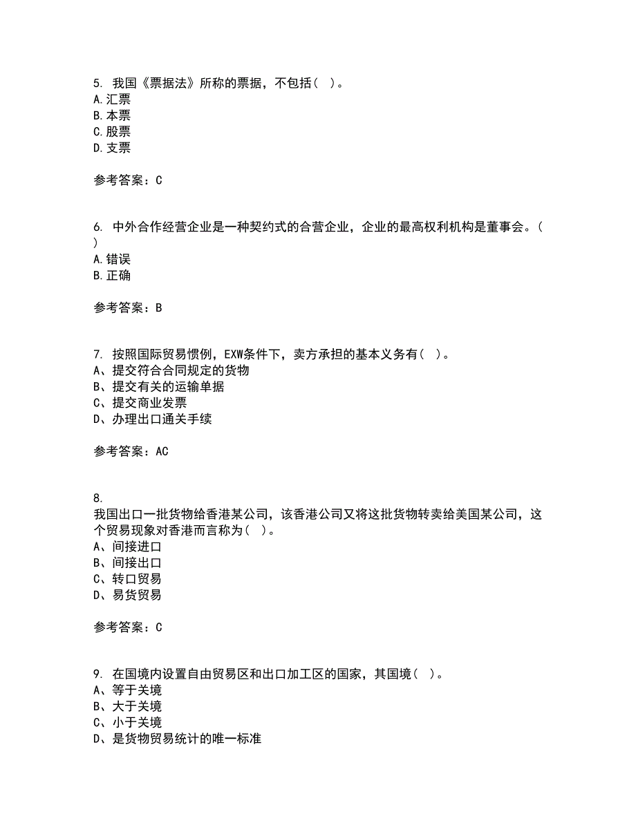 南开大学21春《国际贸易》离线作业一辅导答案39_第2页