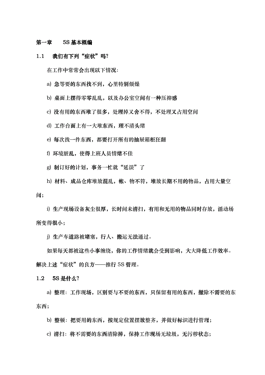 5S管理活动培训教材_第4页