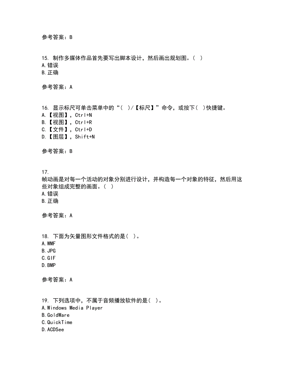 西安交通大学22春《多媒体技术》离线作业一及答案参考67_第4页