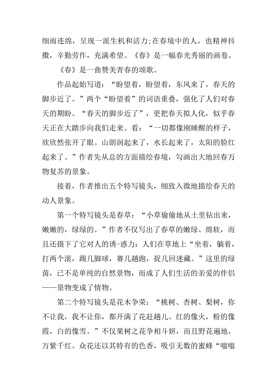 朱自清春读书笔记.docx_第2页