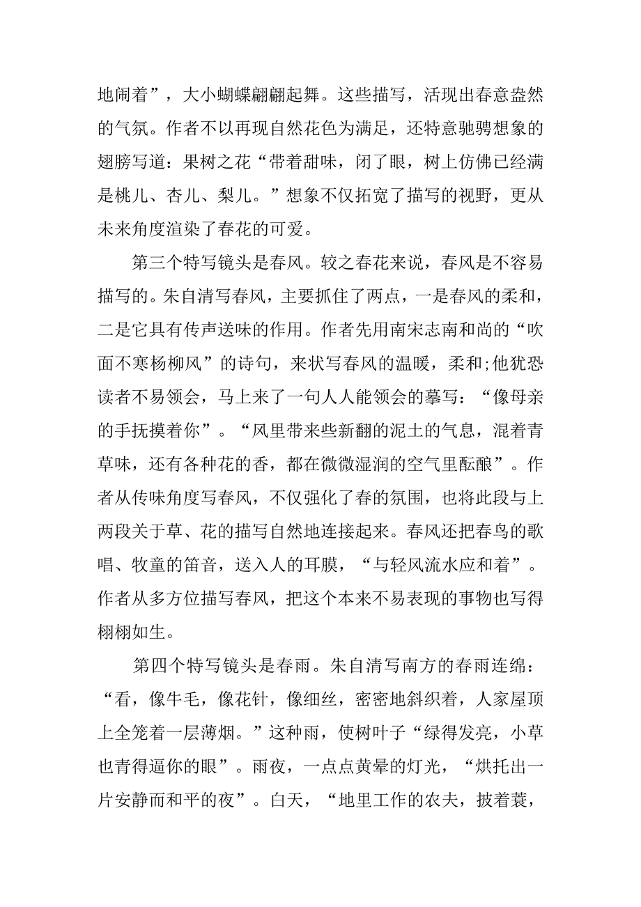 朱自清春读书笔记.docx_第3页