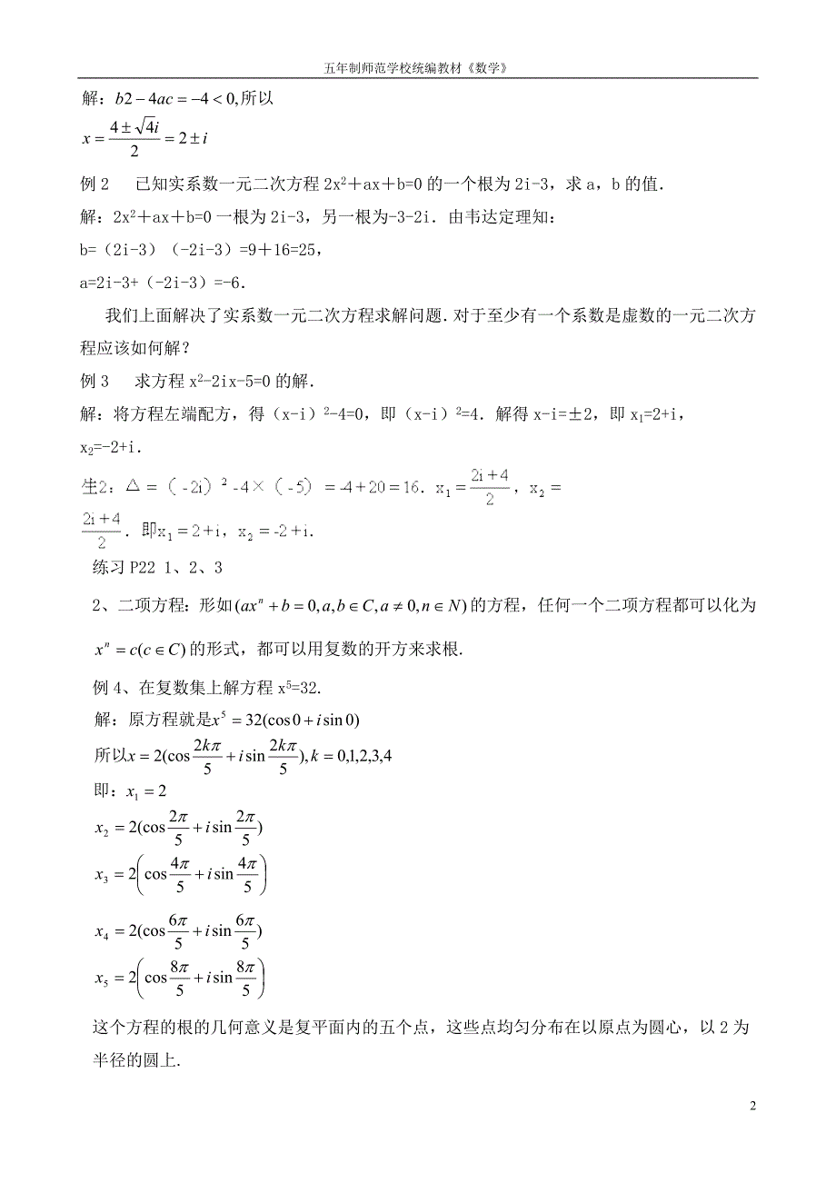 (精品)解实系数一元二次方程_第2页