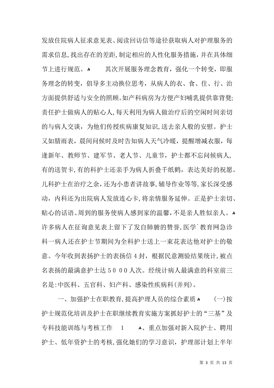 医院护师个人总结_第3页