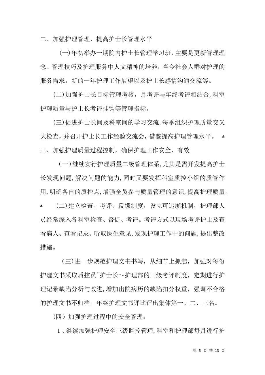 医院护师个人总结_第5页