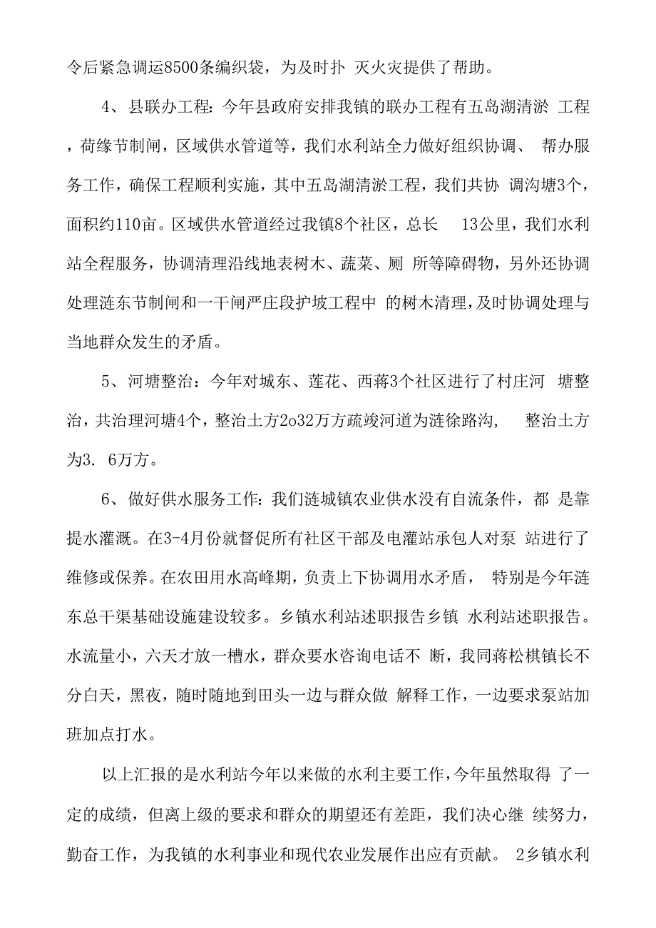 农村水利述职报告范文_第2页