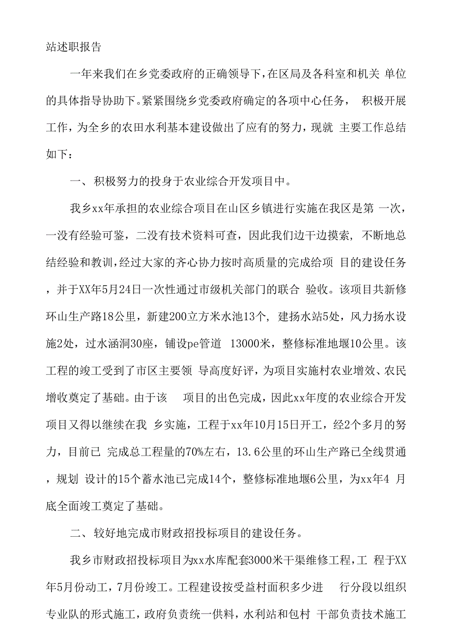 农村水利述职报告范文_第3页