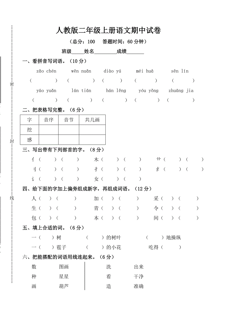 人教版二年级上册期中考试卷-孙宝果_第1页