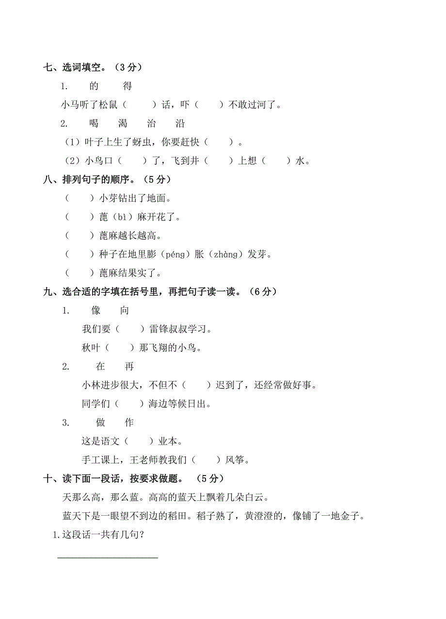 人教版二年级上册期中考试卷-孙宝果_第2页