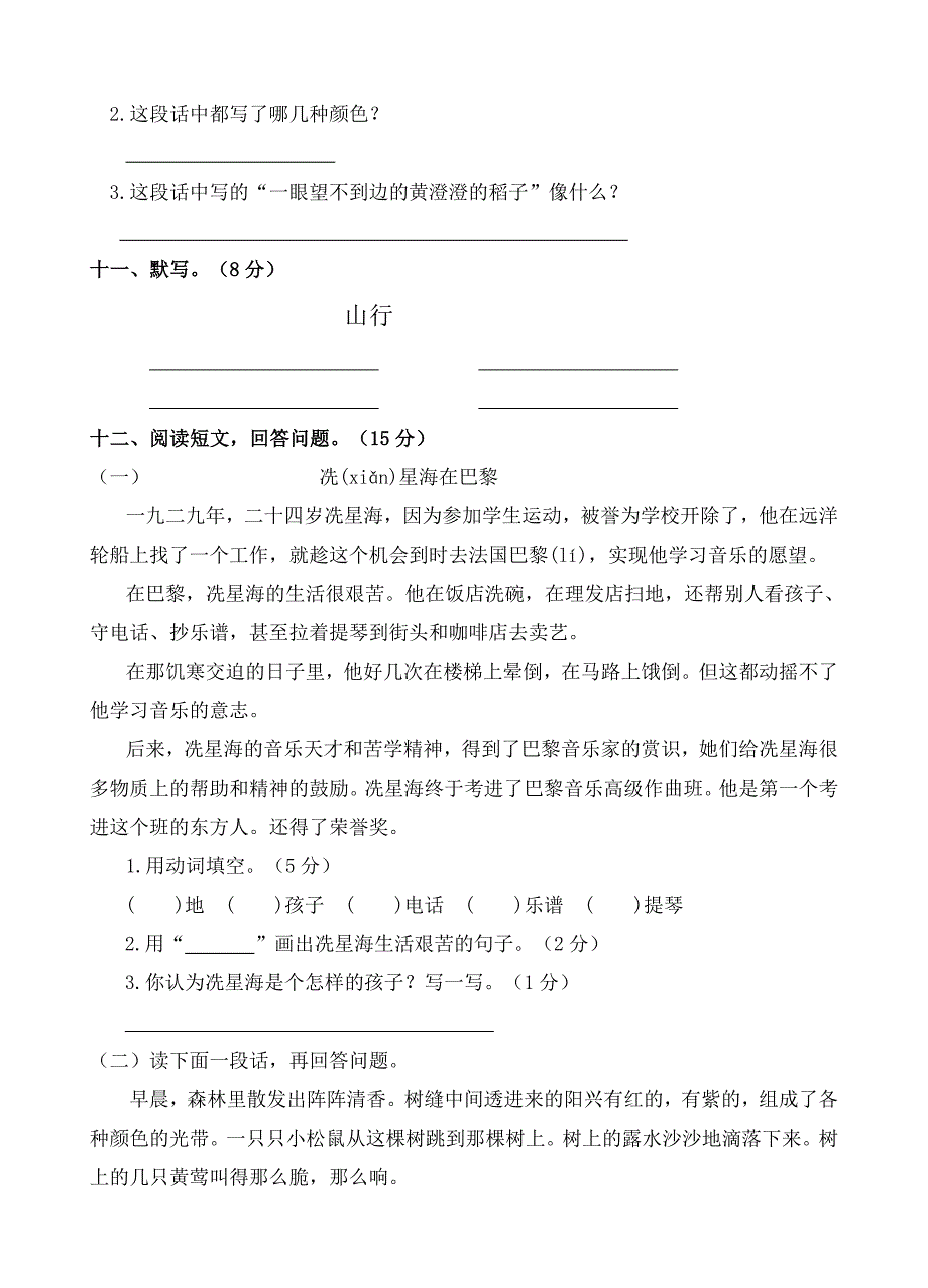 人教版二年级上册期中考试卷-孙宝果_第3页