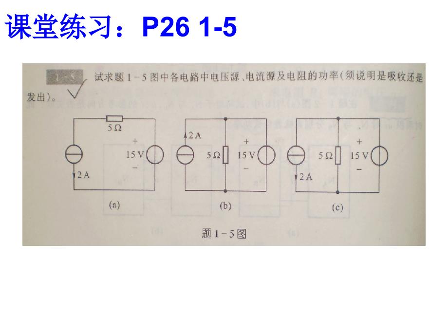 电路分析型例题PPT课件_第2页