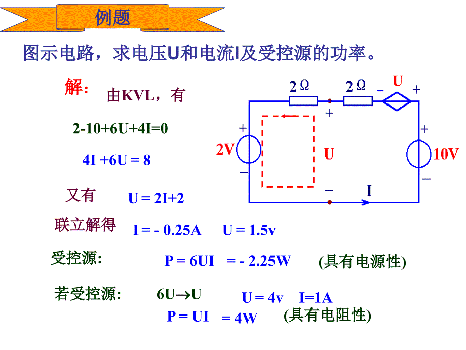 电路分析型例题PPT课件_第4页