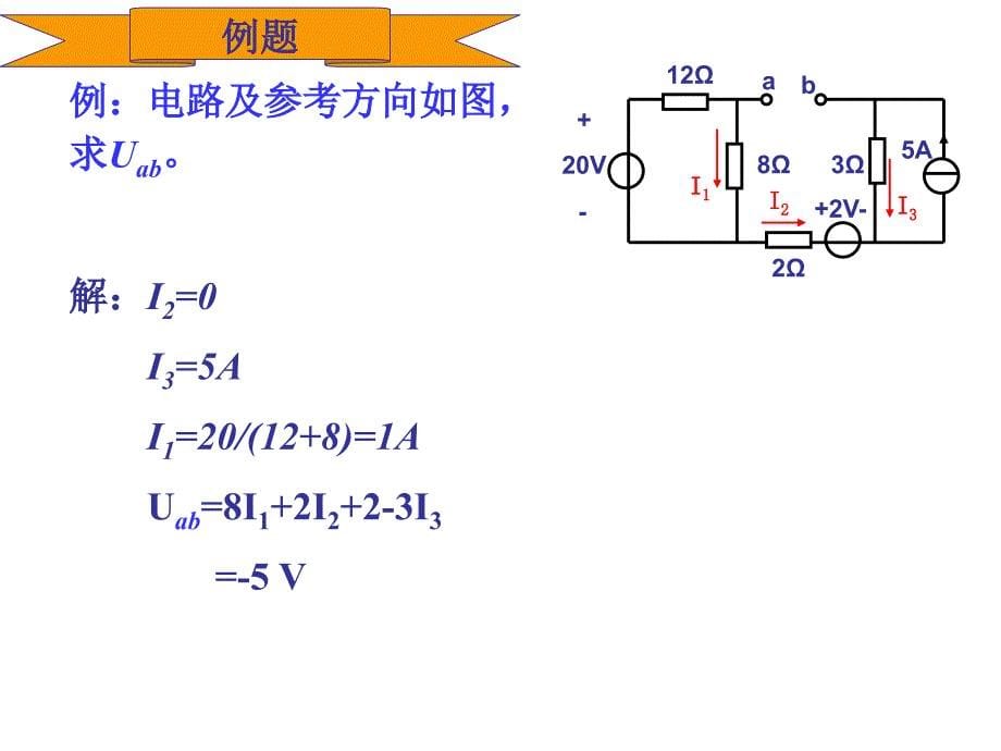 电路分析型例题PPT课件_第5页