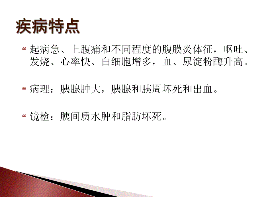 产后并发急性胰腺炎_第2页