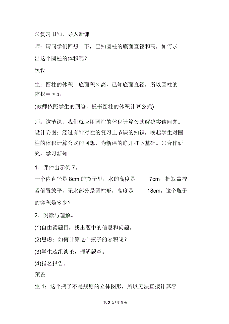 小学数学六年级下册《解决问题》示范课教学教案.doc_第2页