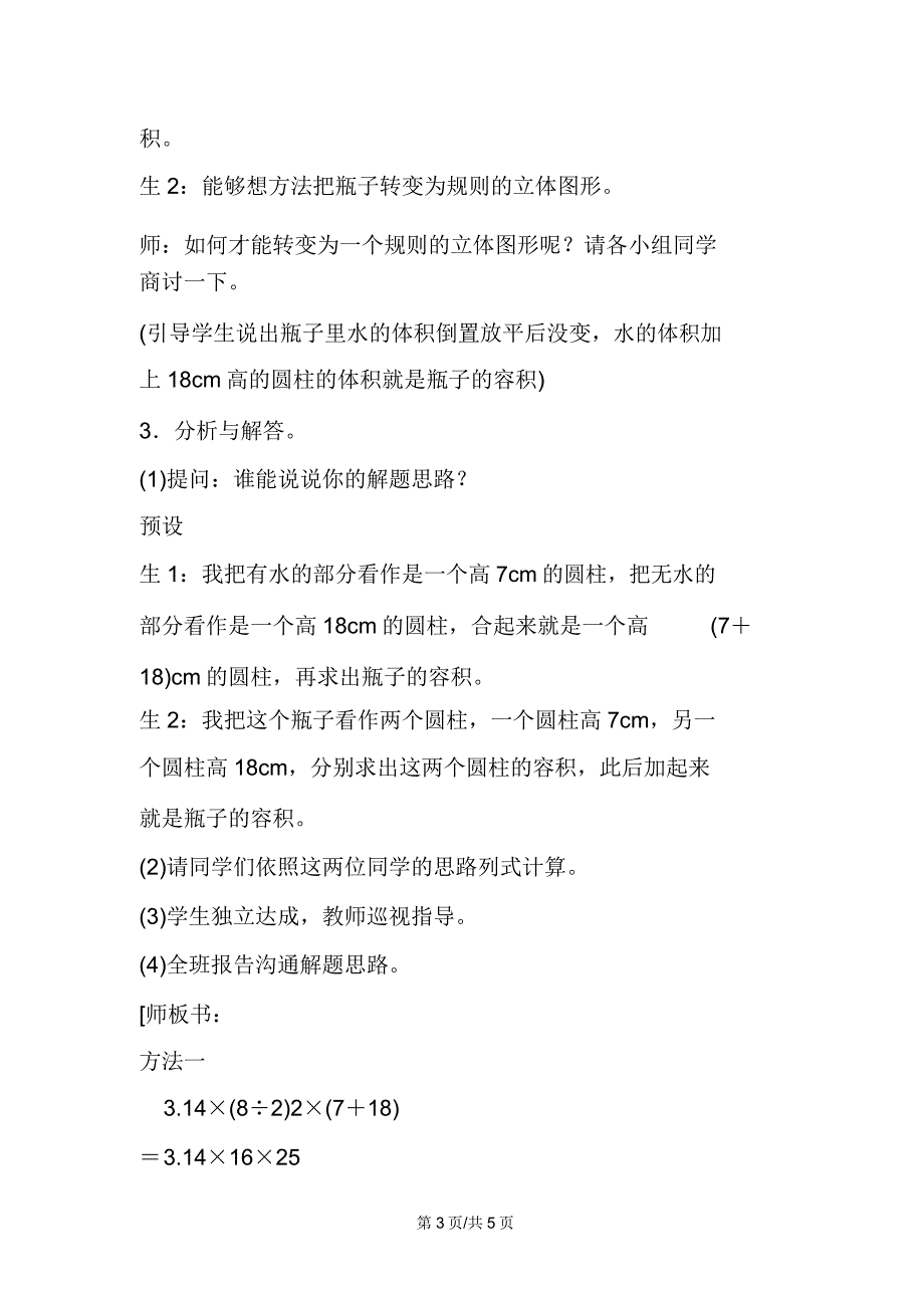 小学数学六年级下册《解决问题》示范课教学教案.doc_第3页