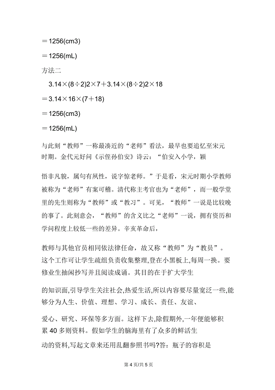 小学数学六年级下册《解决问题》示范课教学教案.doc_第4页