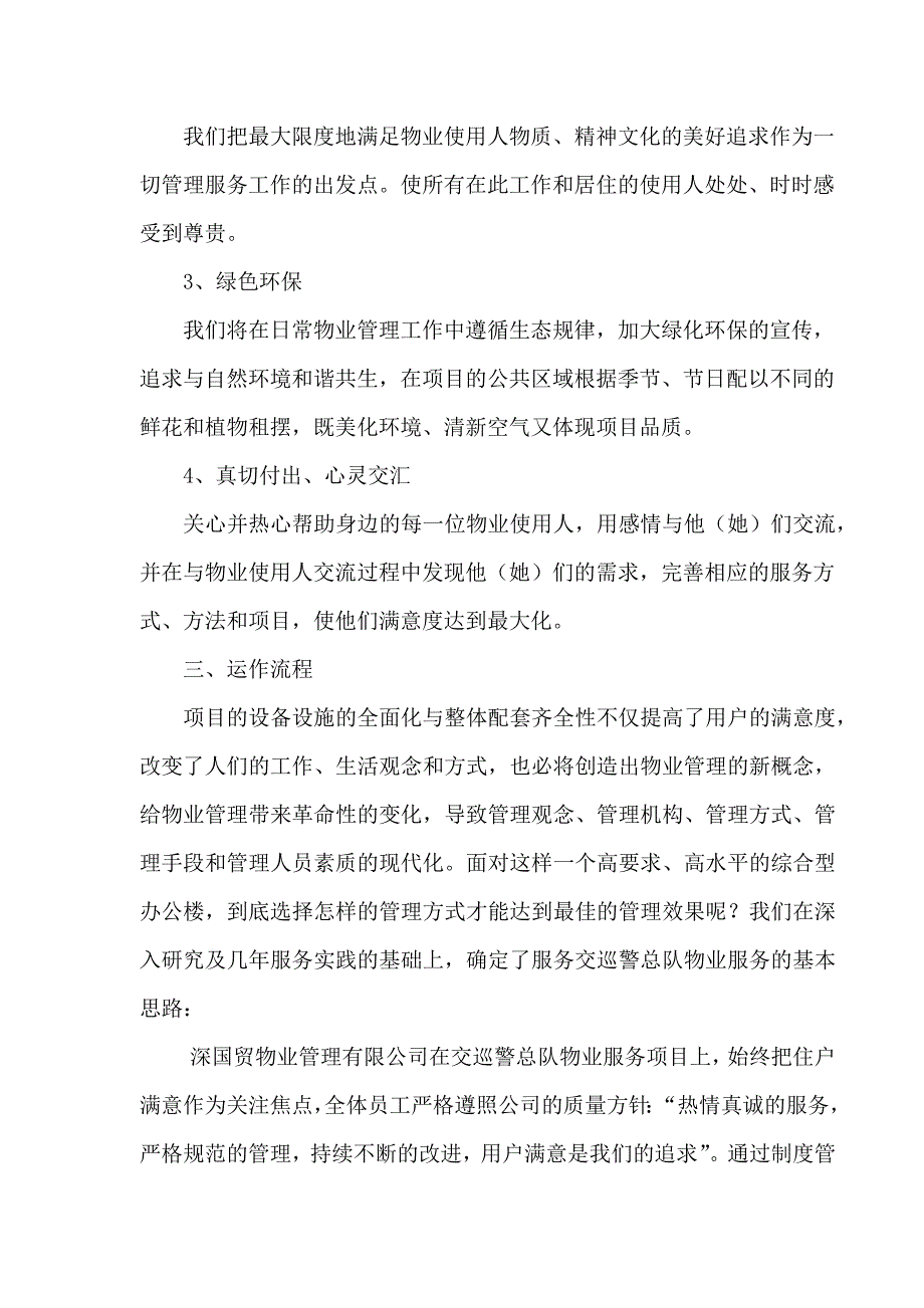 制定管理方式和工作计划方案_第2页