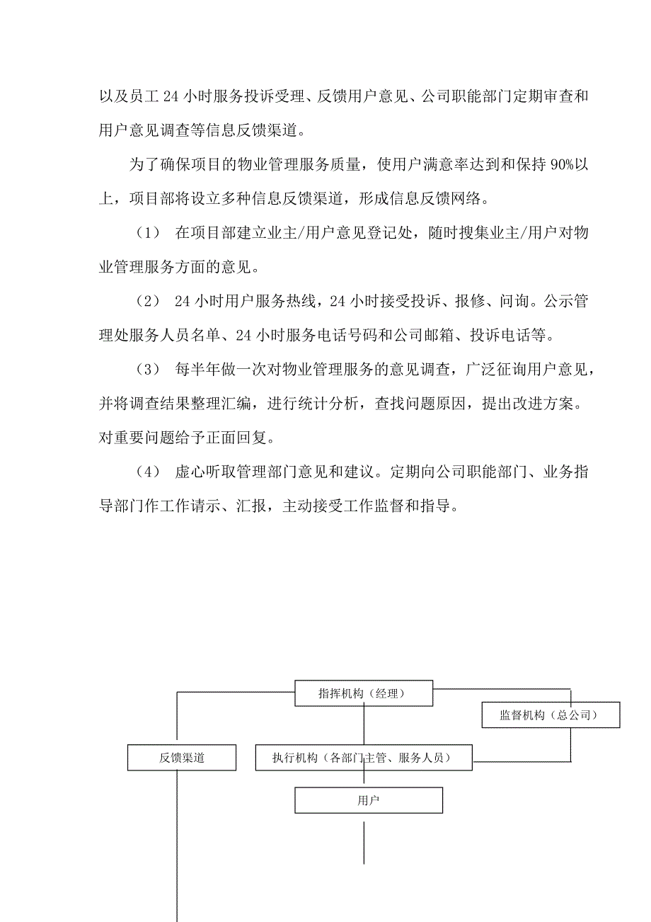 制定管理方式和工作计划方案_第4页