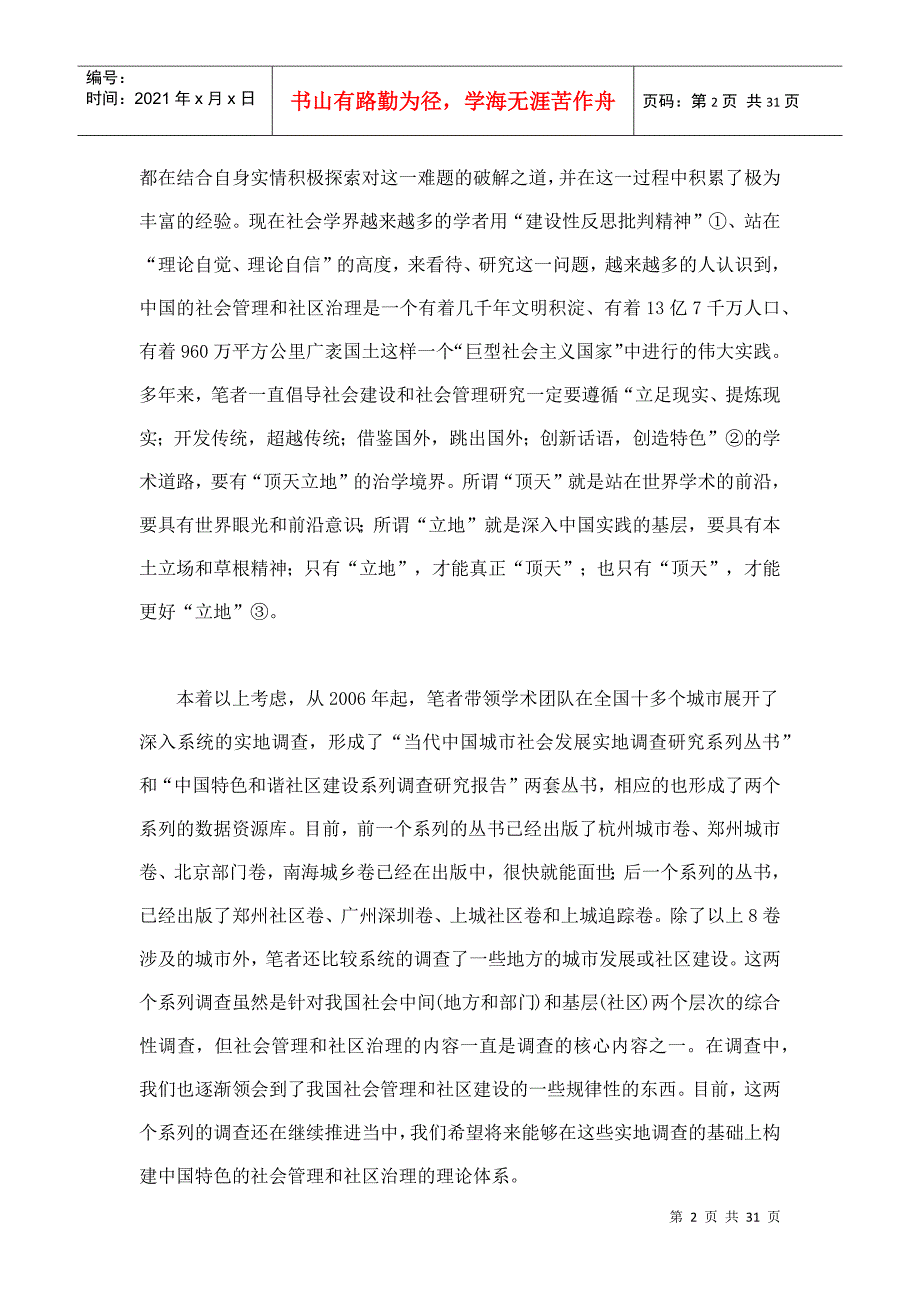 当前我国社会管理和社区治理的新趋势_第2页