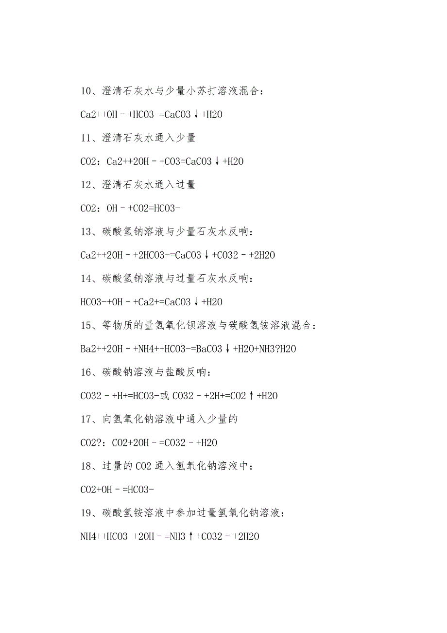 2022年高考化学常用的145个化学方程式.docx_第2页