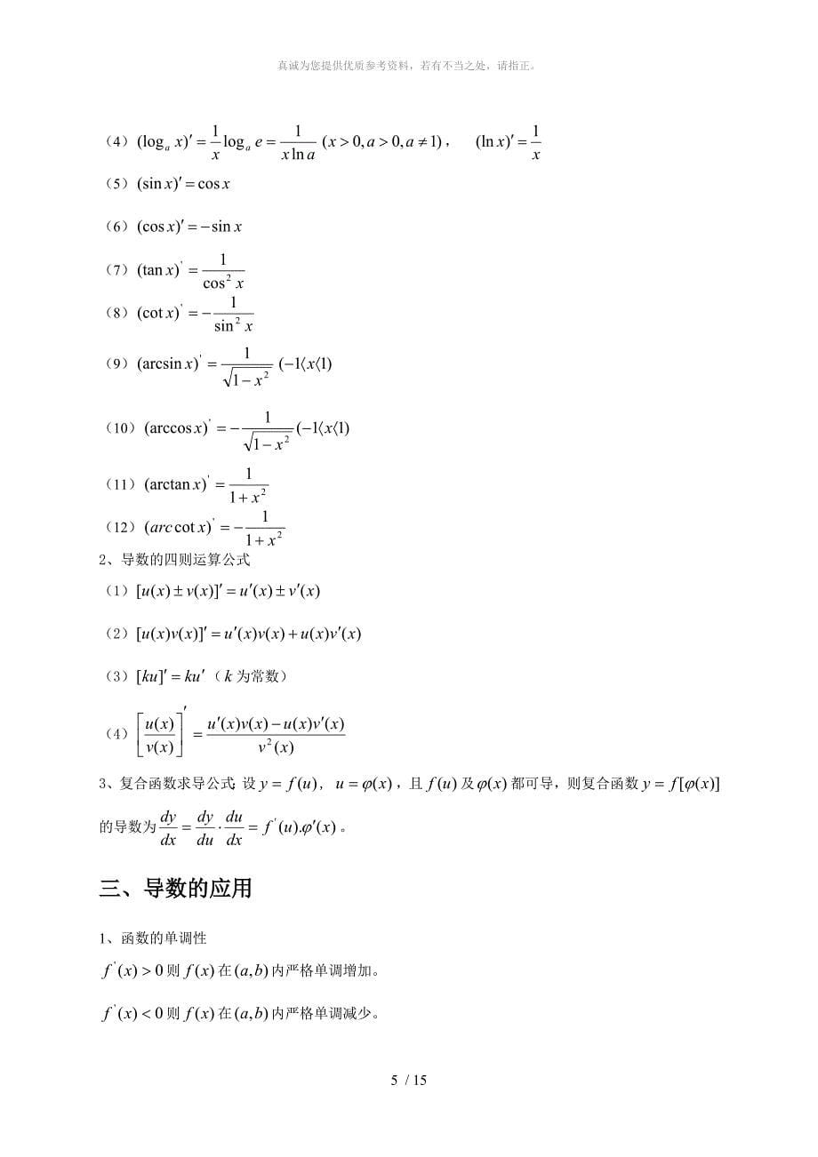 专升本高等数学知识点汇总_第5页