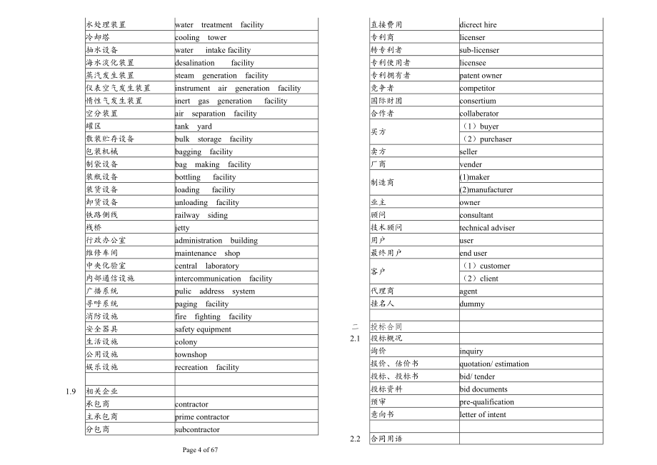 建筑工程英语词汇.doc_第4页