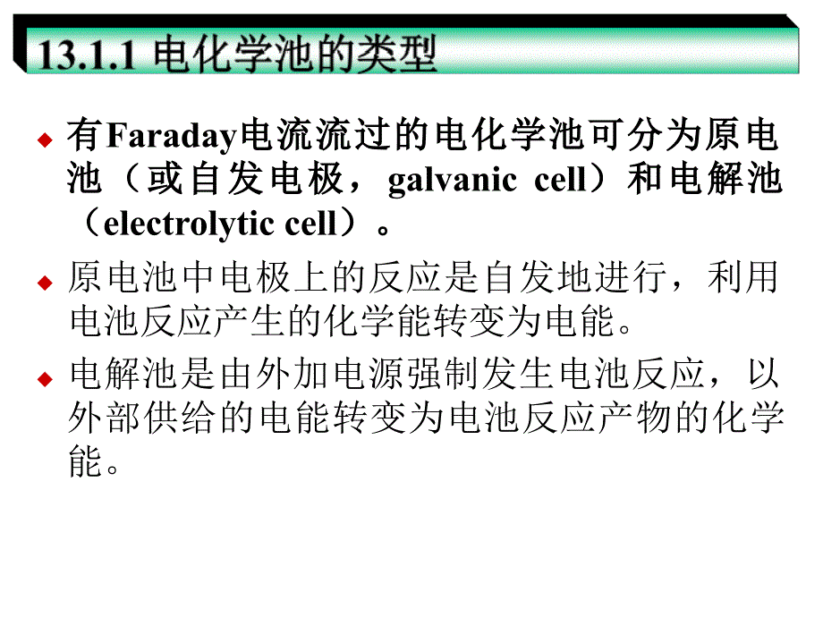 第13章电分析化学导论_第3页