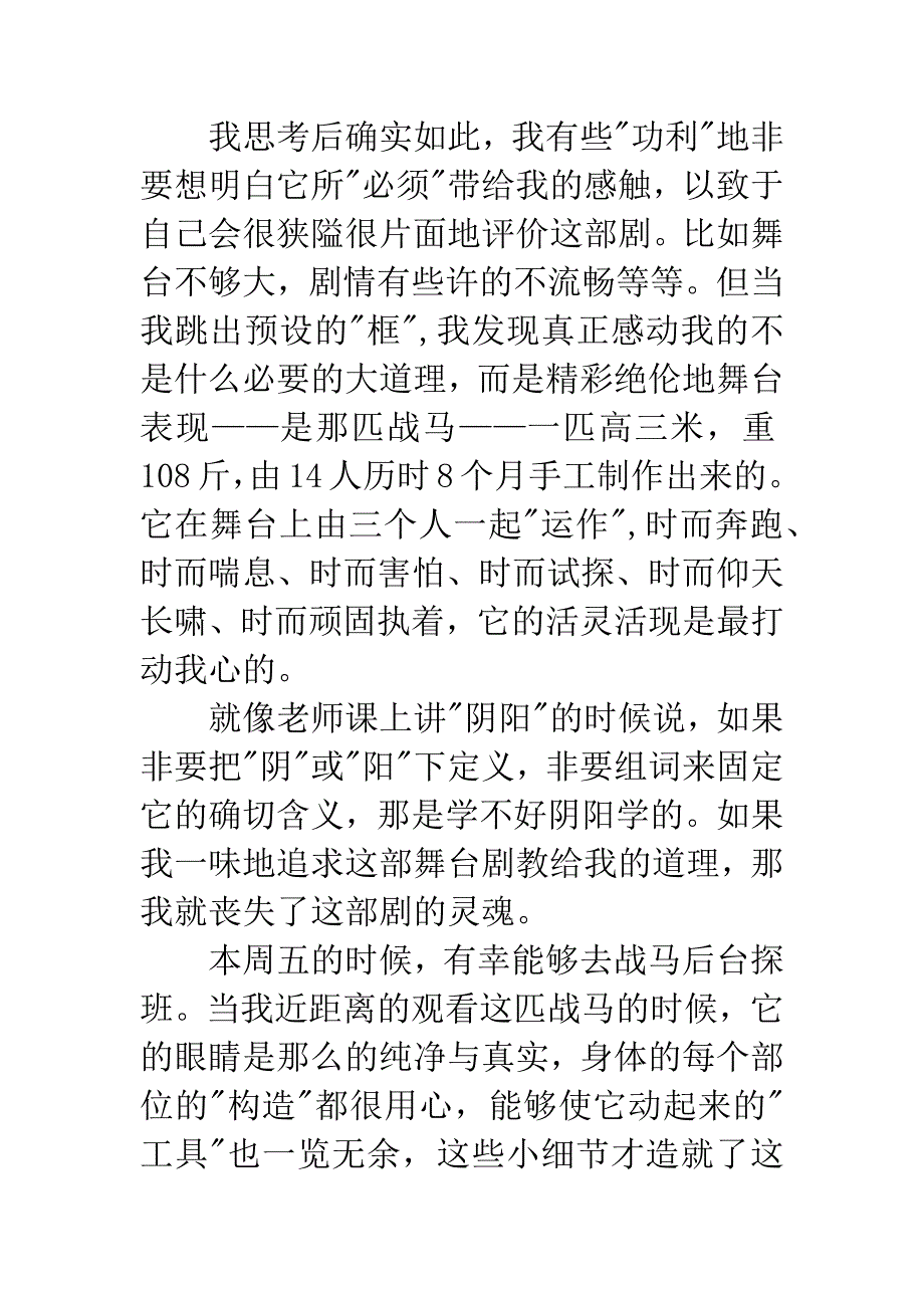 观《战马》有感1000字.docx_第2页