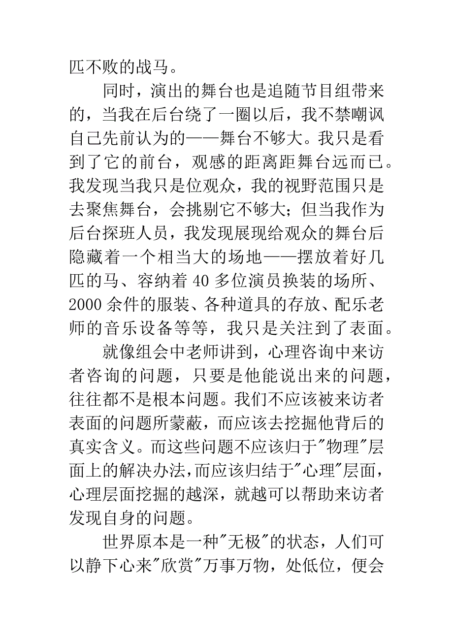 观《战马》有感1000字.docx_第3页