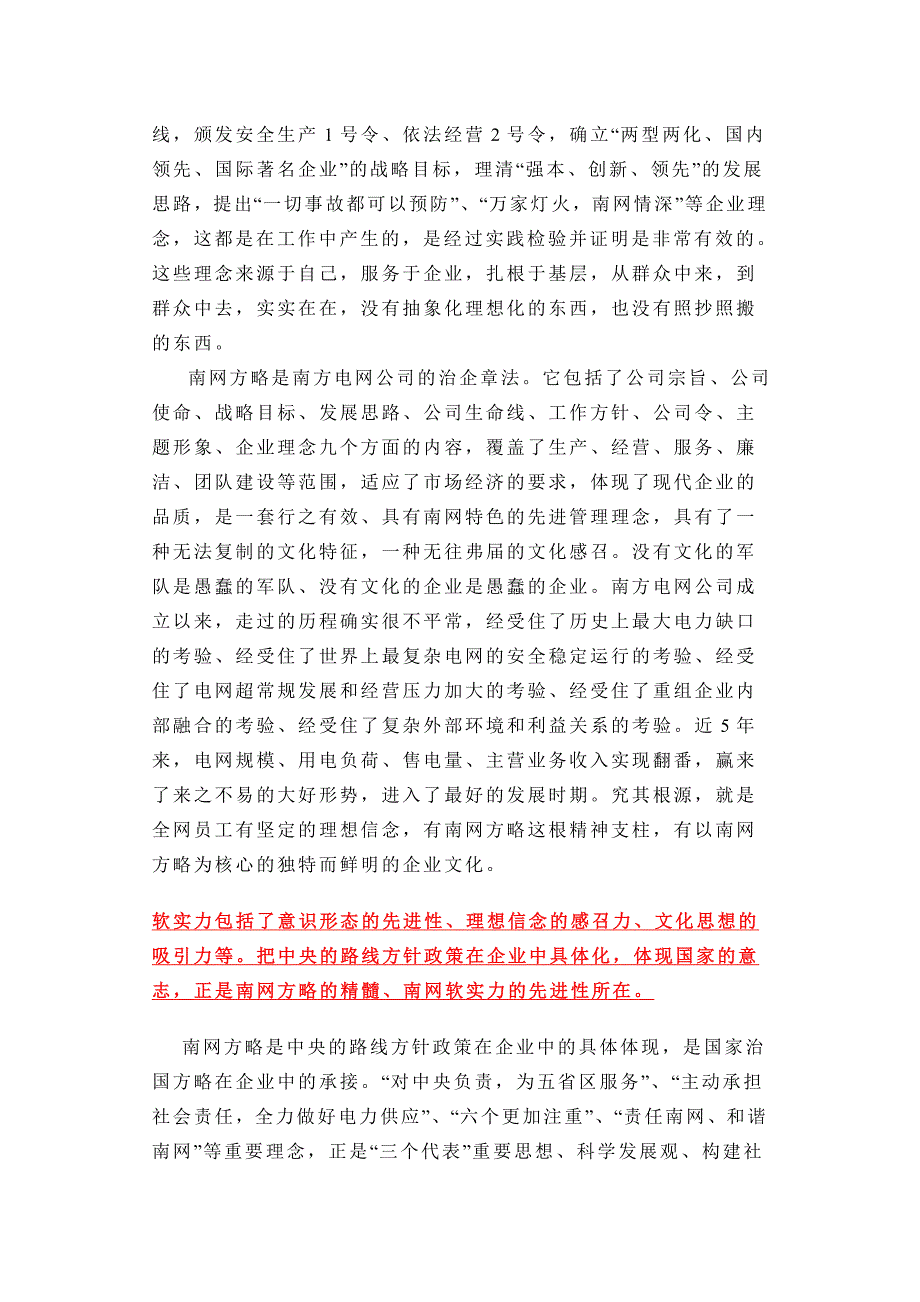 南网方略：构筑南网主心骨.doc_第2页