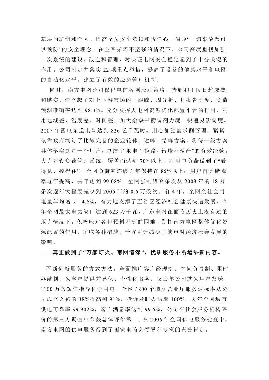 南网方略：构筑南网主心骨.doc_第5页