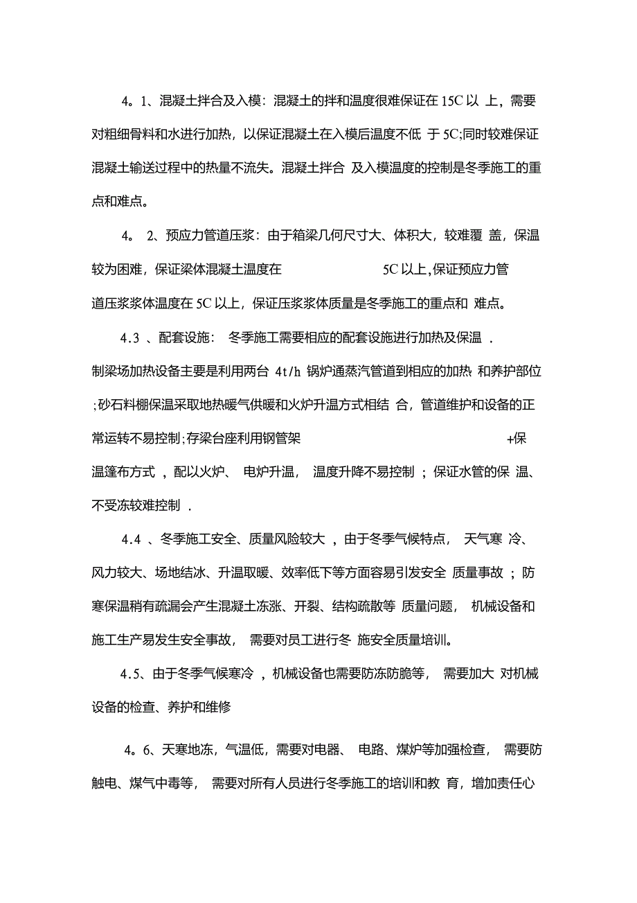 衢州梁场冬季施工方案_第2页