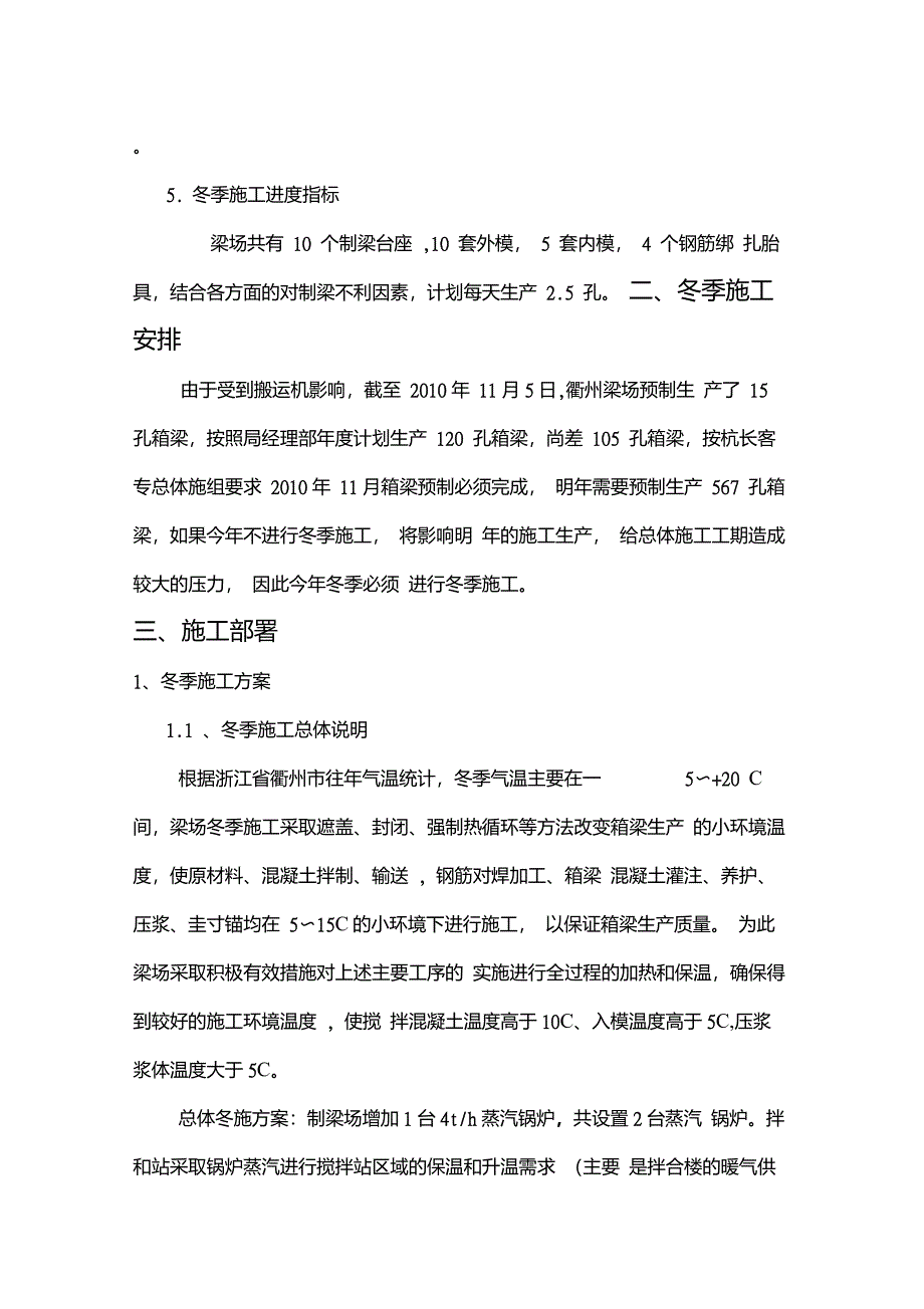 衢州梁场冬季施工方案_第3页