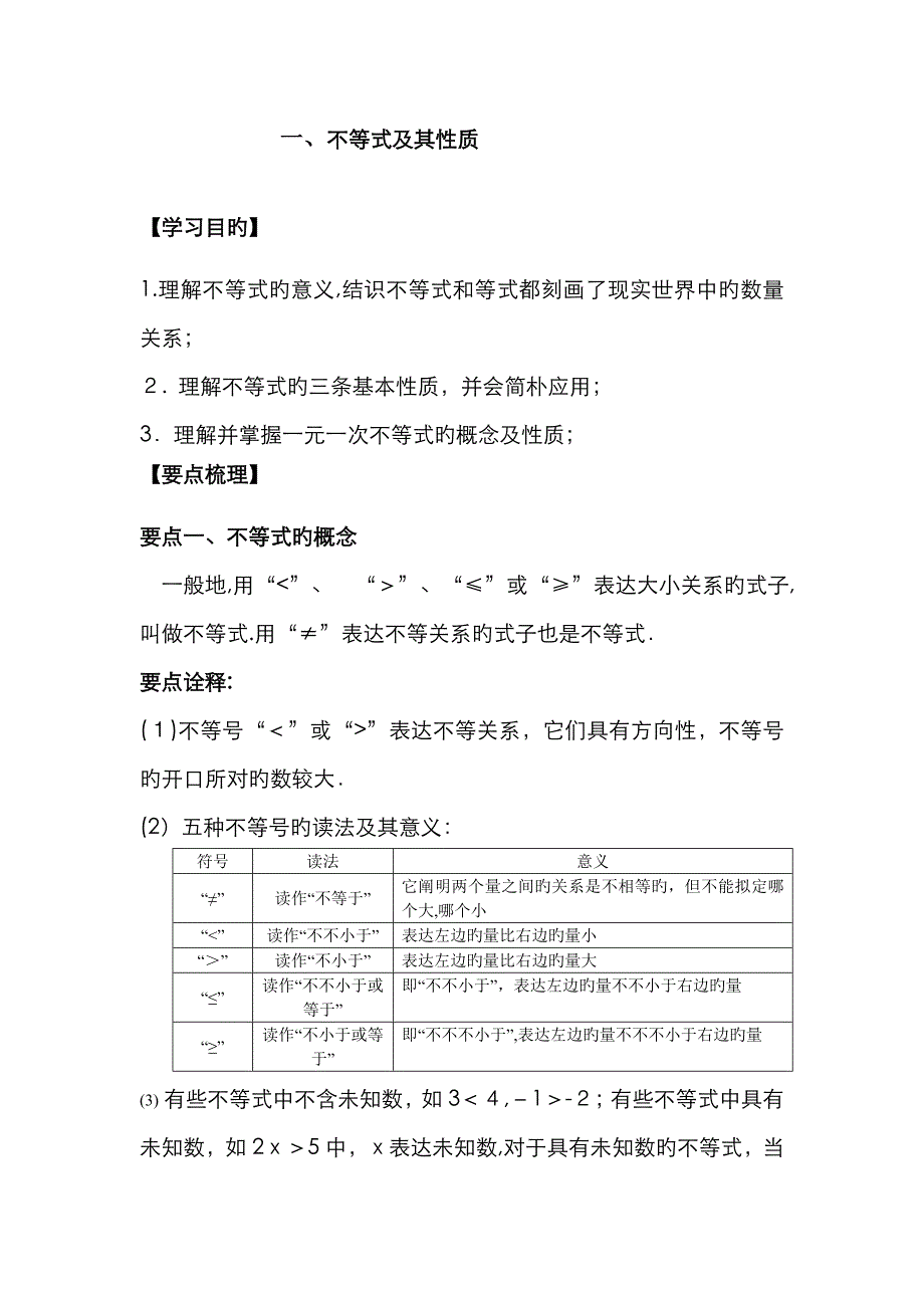 不等式及其性质(教师版)_第1页