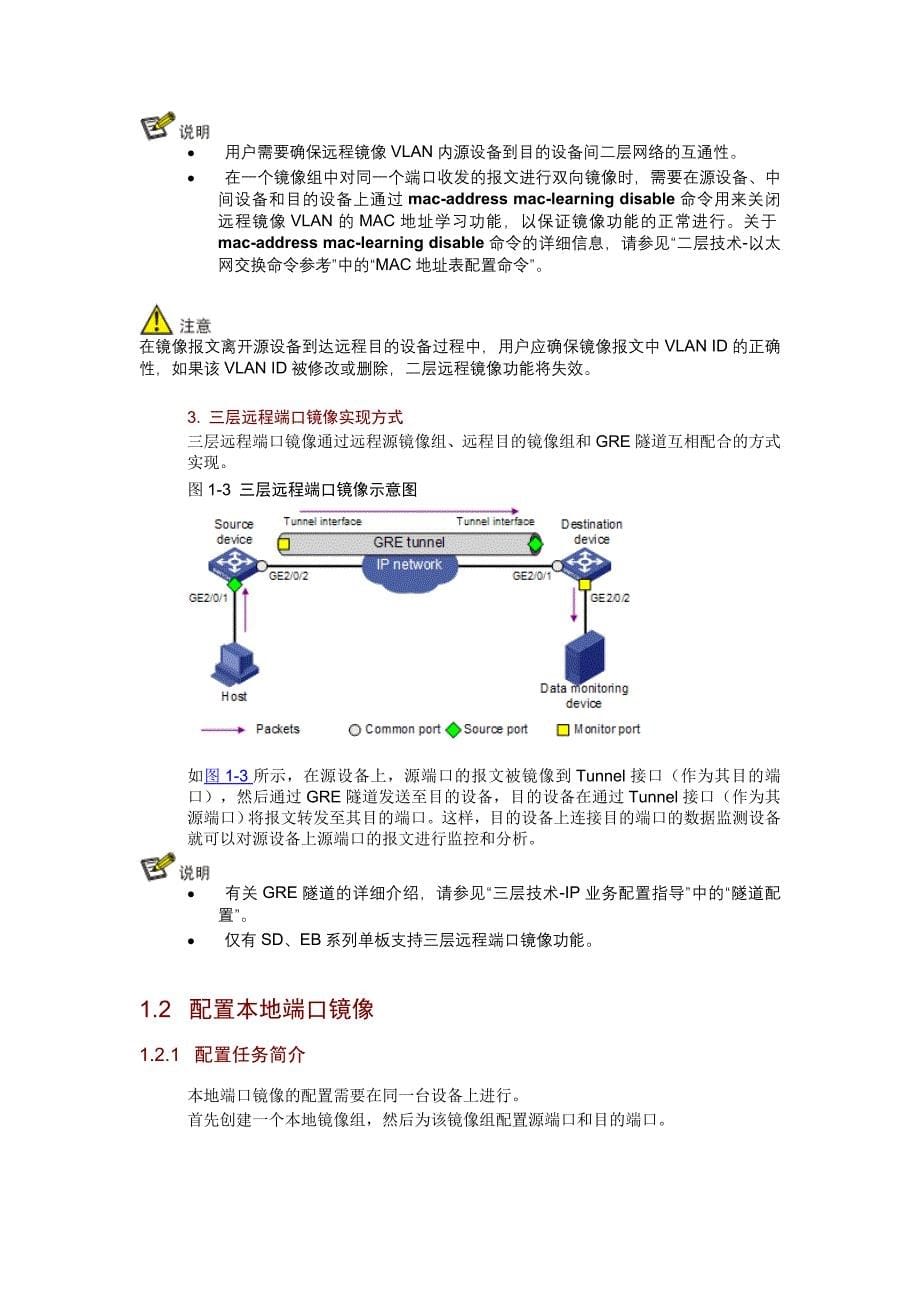 远程镜像案例_第5页