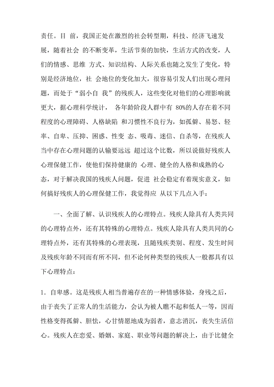 残疾人康复知识讲座_第4页