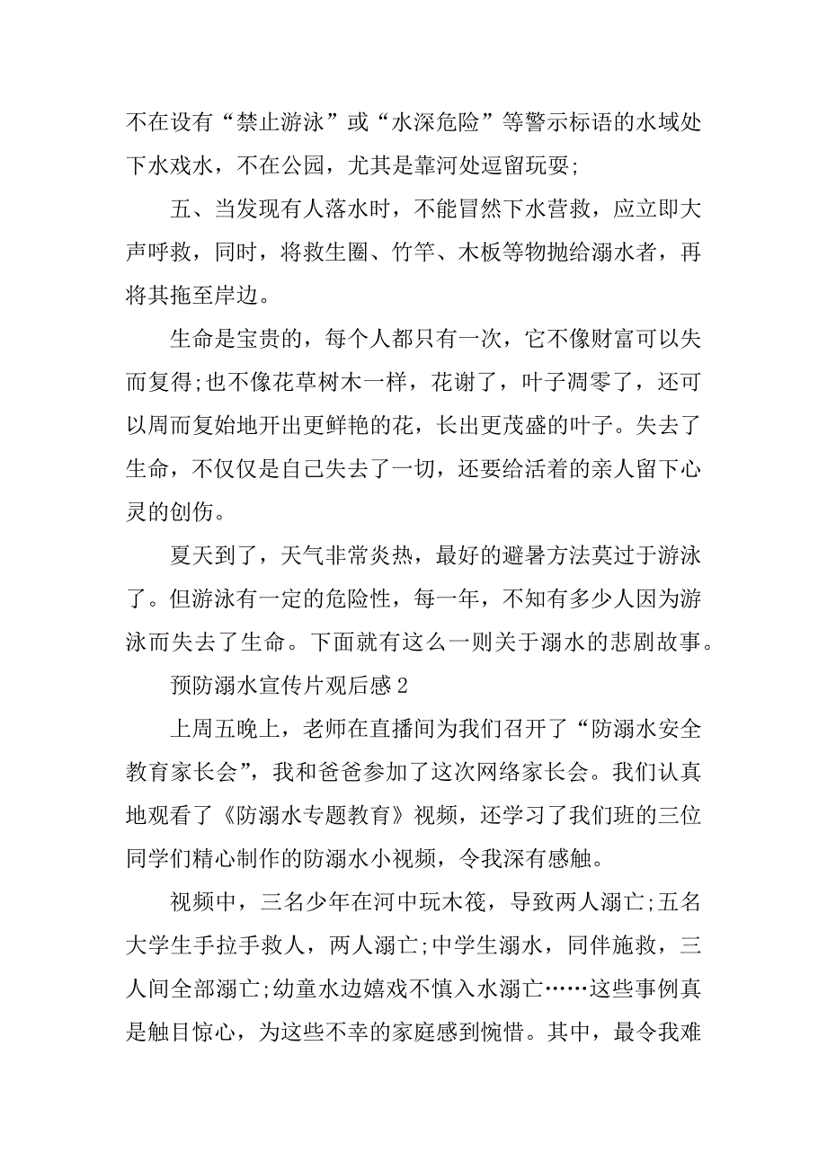 2023年预防溺水宣传片观后感7篇_第2页