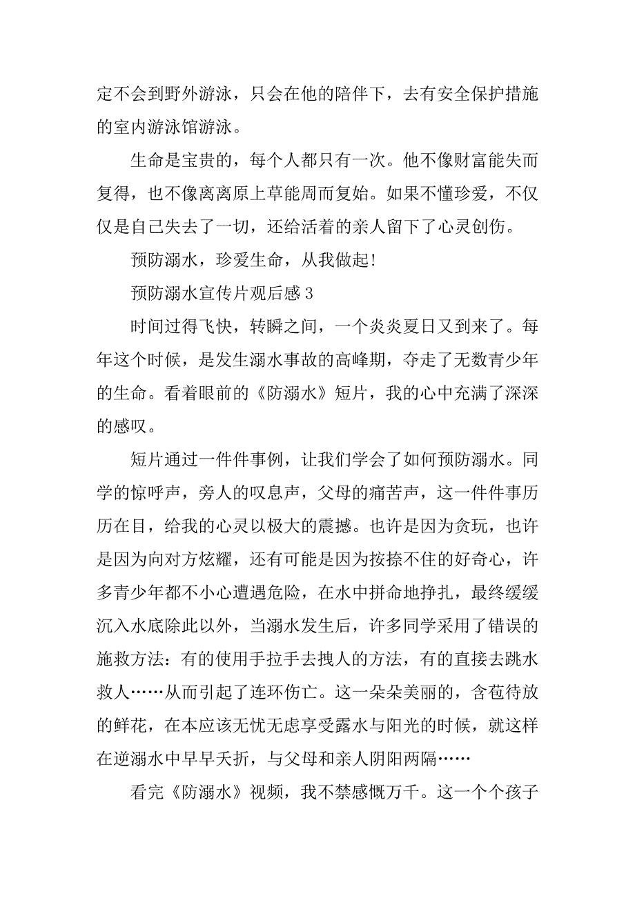 2023年预防溺水宣传片观后感7篇_第4页